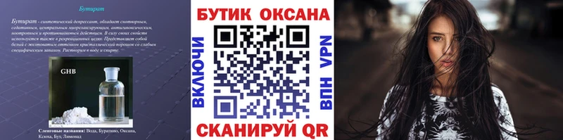 купить  сайты  Змеиногорск  БУТИРАТ жидкий экстази 