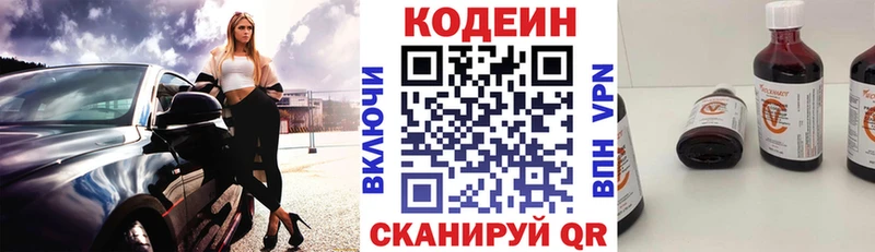 Codein напиток Lean (лин)  Змеиногорск 